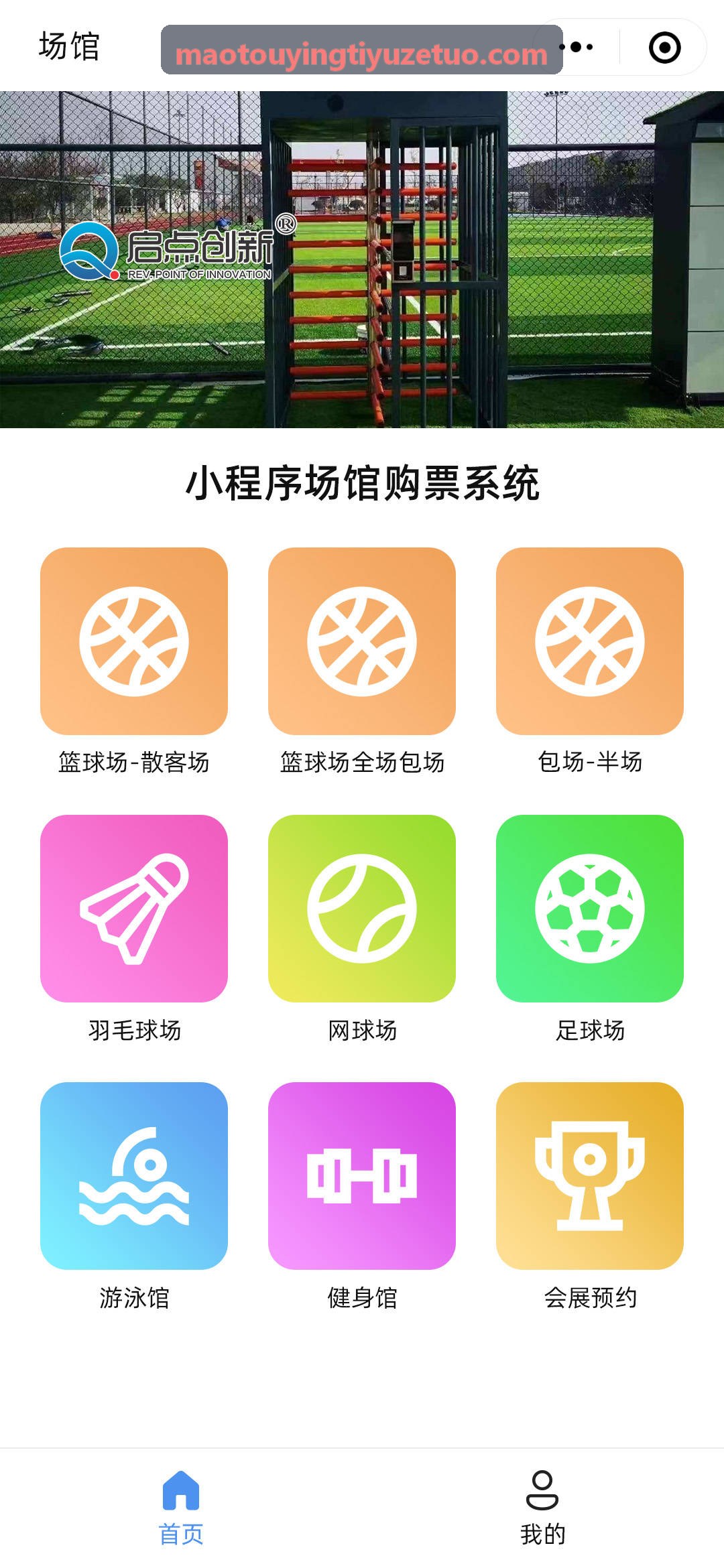 少儿篮球与体适能青训课程小程序管理